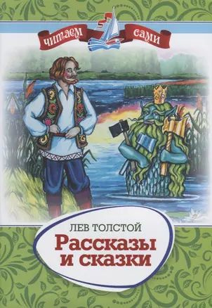 Рассказы и сказки #1