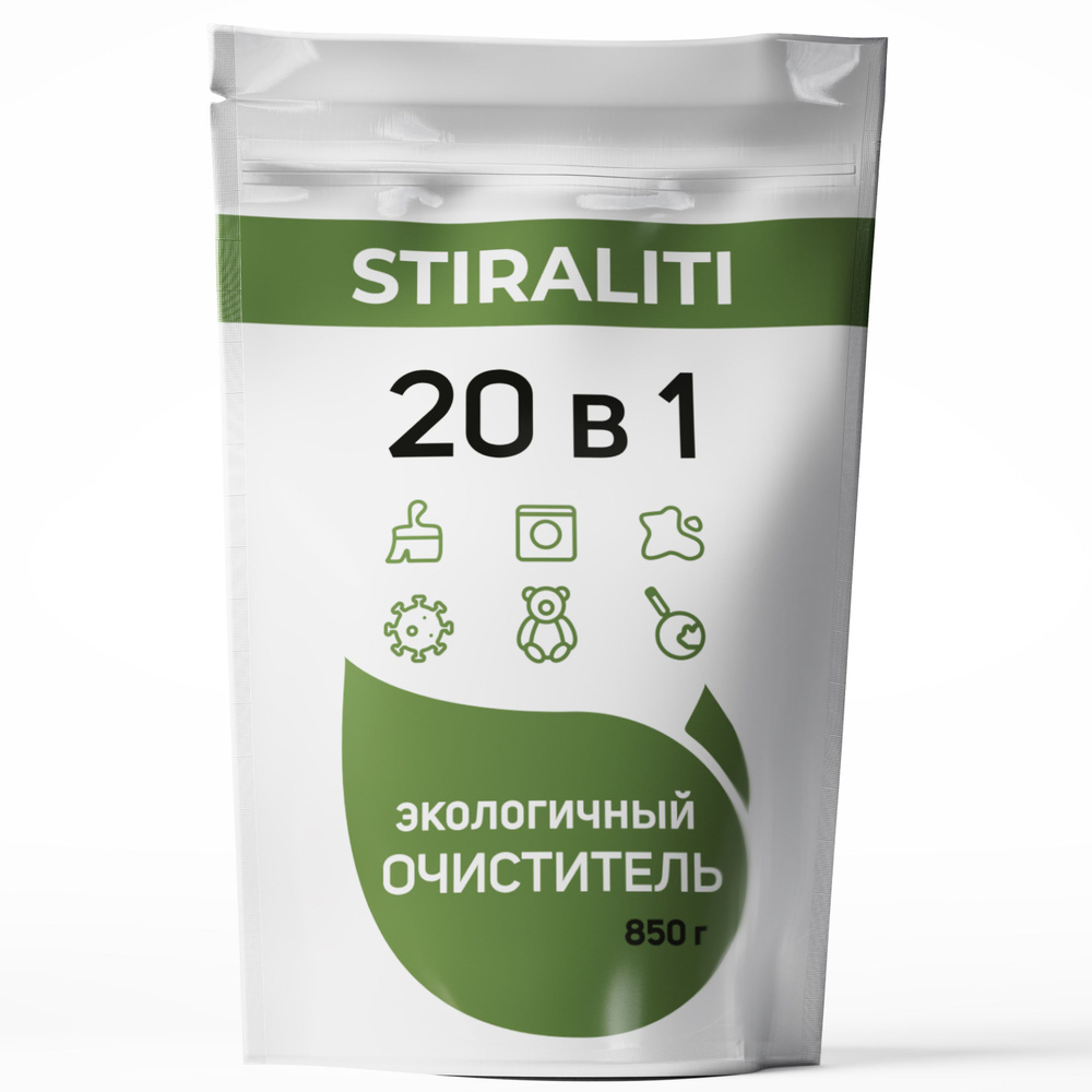 Пятновыводитель. Кислородный очиститель STIRALITI #1