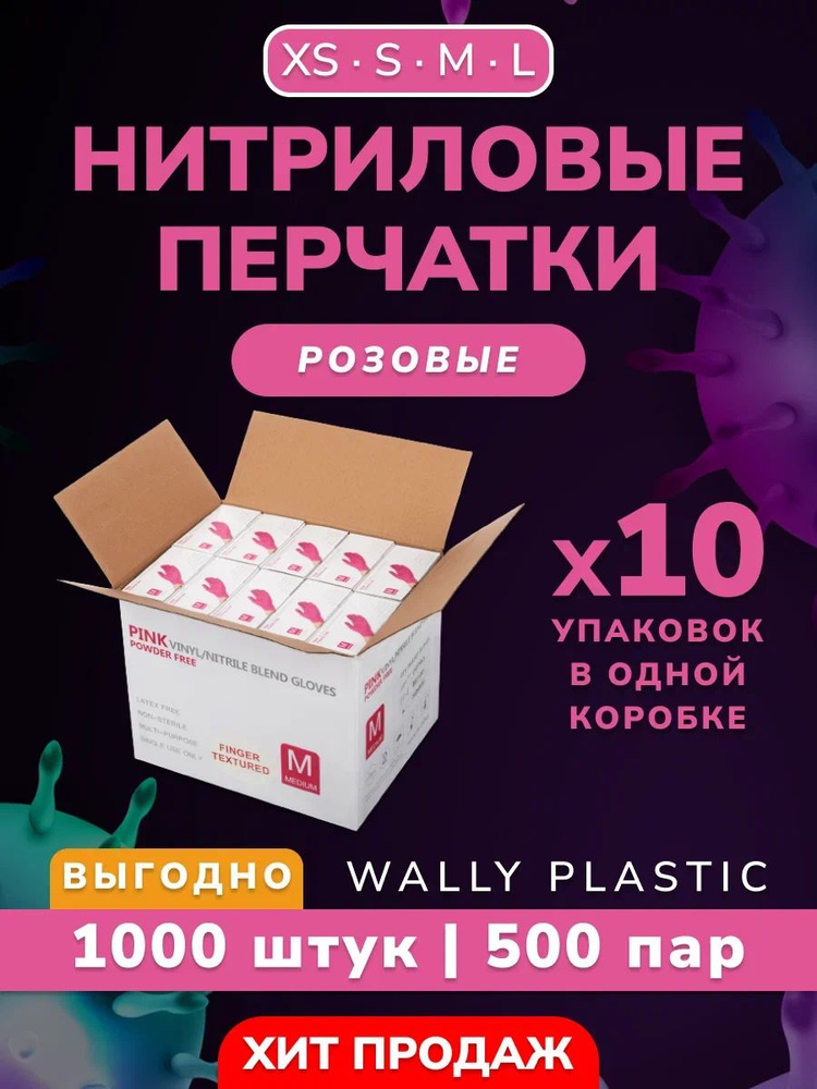 Wally plastic, Перчатки одноразовые винилово-нитриловые, гипоаллергенные, текстурированные - 1000 шт. #1