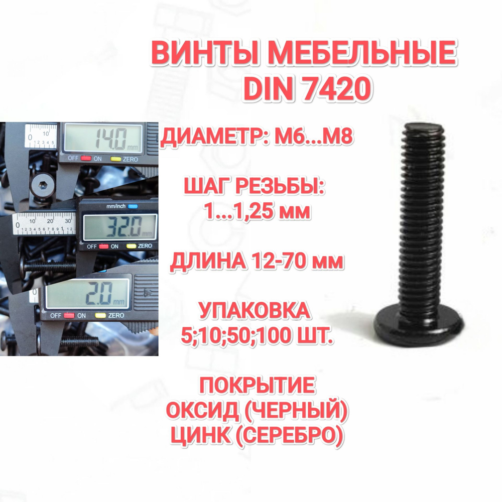 Винт мебельный DIN 7420 М6х30 с плоской головкой, чёрный, под шестигранник, 10 шт.  #1