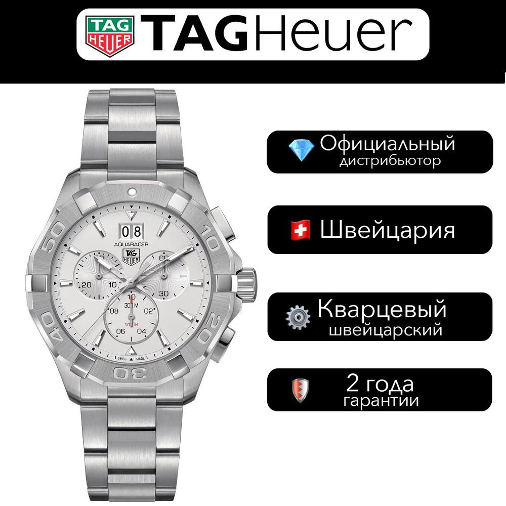 Швейцарские Мужские часы TAG Heuer Aquaracer #1