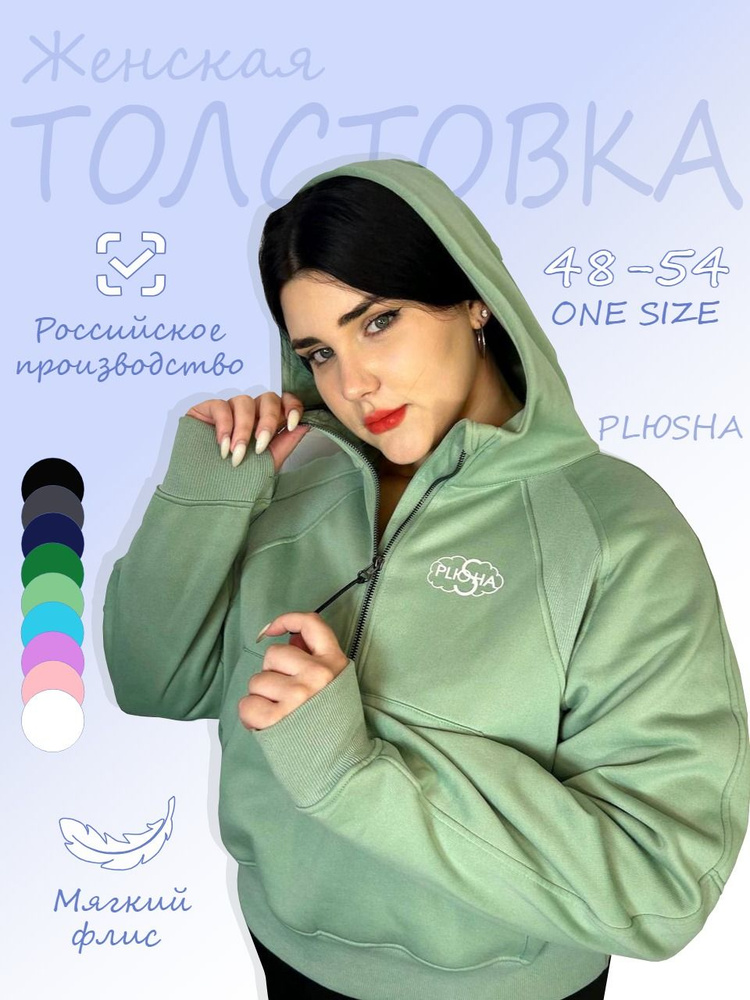 Толстовка PLЮSHA #1