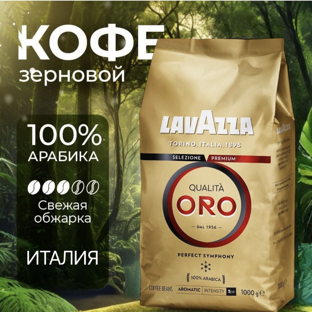 Lavazza Кофе в зёрнах 1 кг. #1