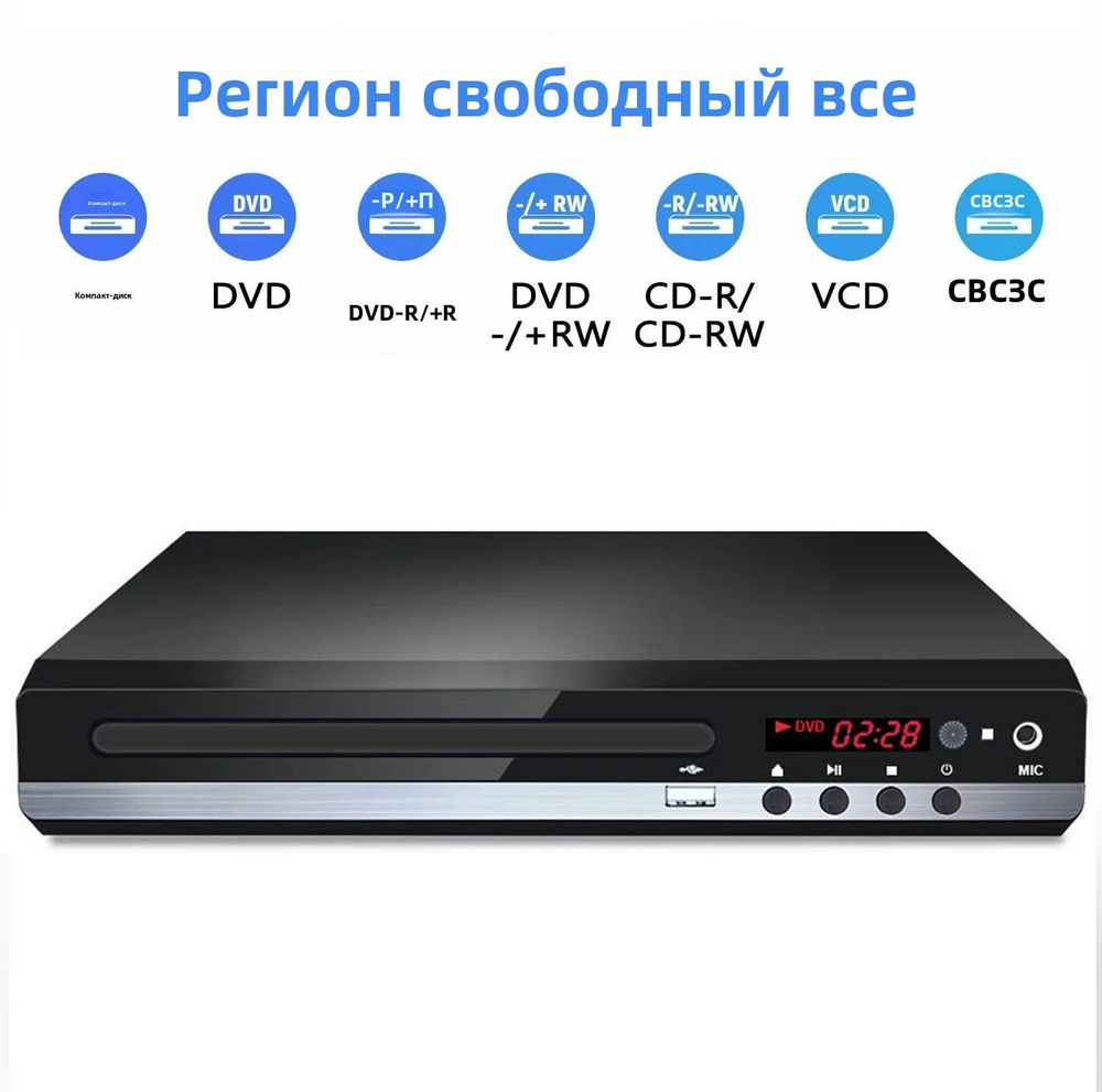 Домашний DVD-плеер VCD CD-дисковый медиаплеер с выходом AV Удаленный USB-микрофон Full HD 1080P Box Multimedia #1