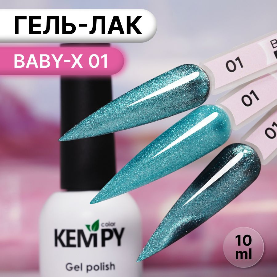 Kempy, Гель лак витражный магнитный лазурный Baby-X 01, 10 мл #1