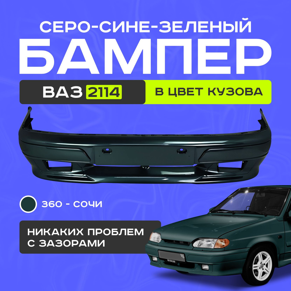 Бампер передний ваз 2114, 360 #1