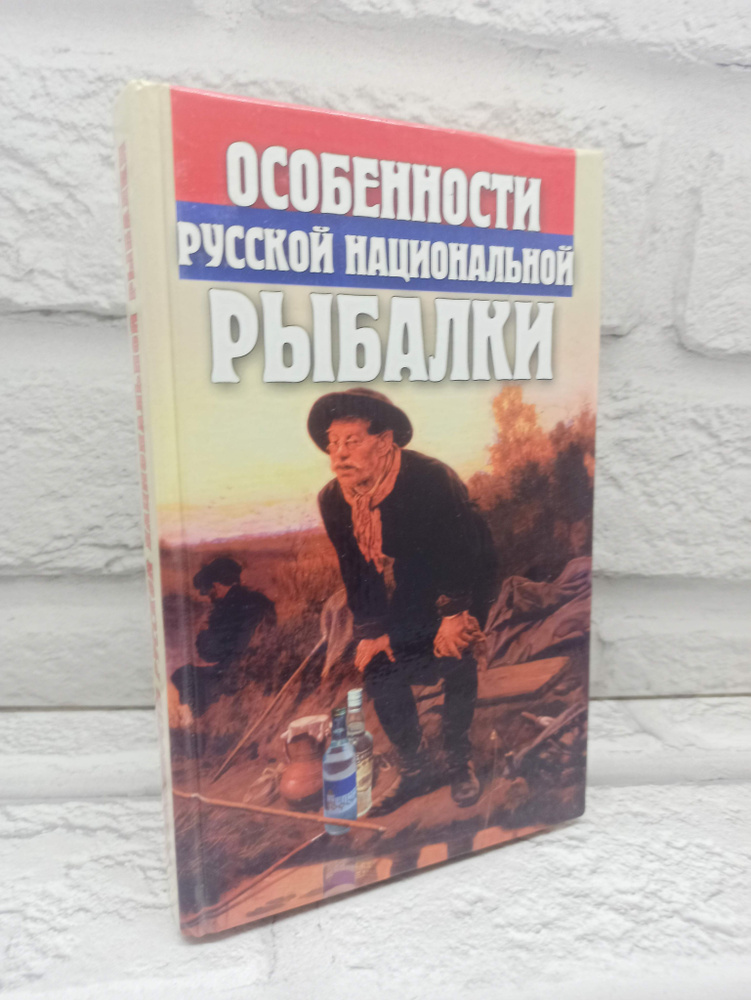 Особенности русской национальной рыбалки | Шаповалов Олег  #1