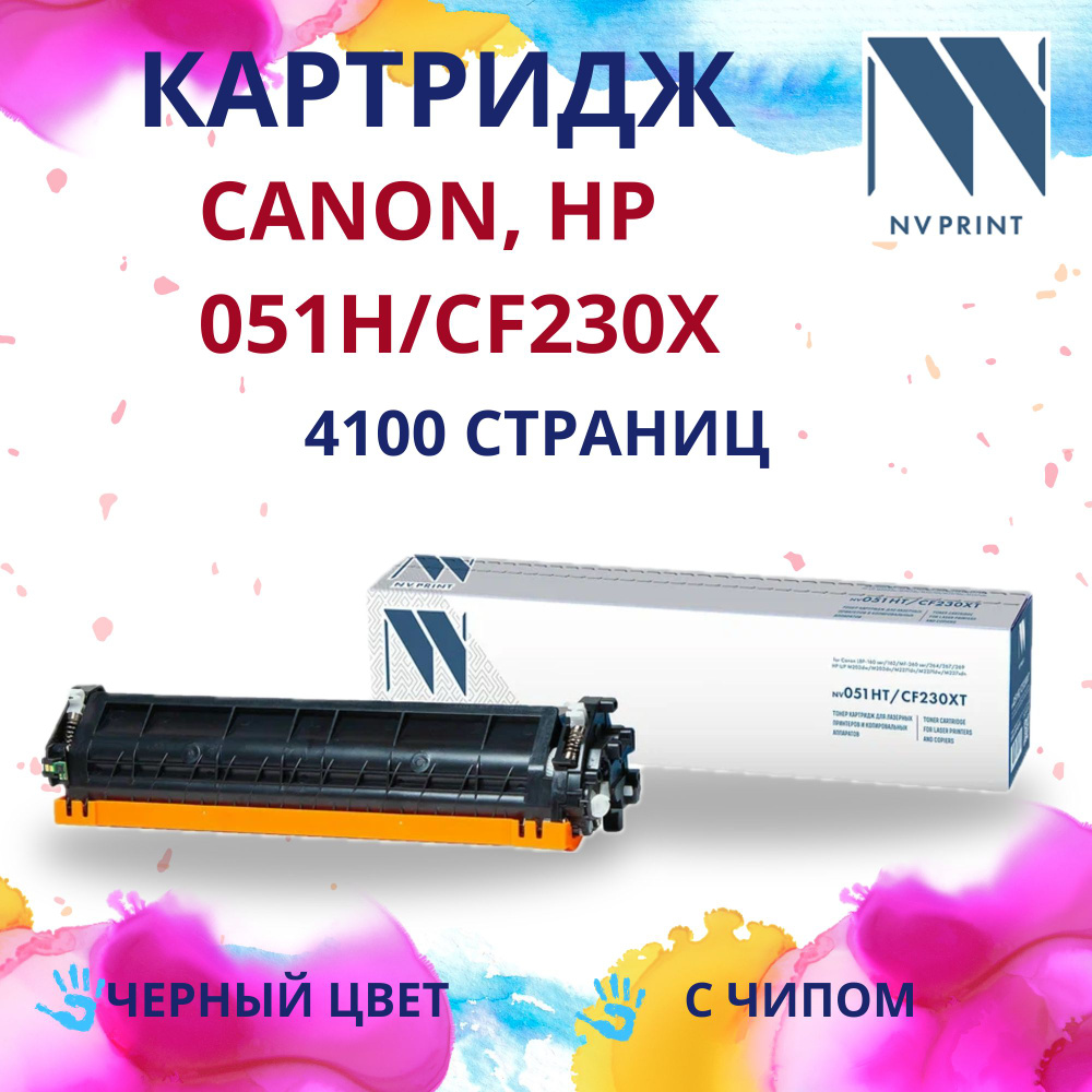 Картридж NV Print 051H/CF230X (HP 30X) для Canon, HP #1