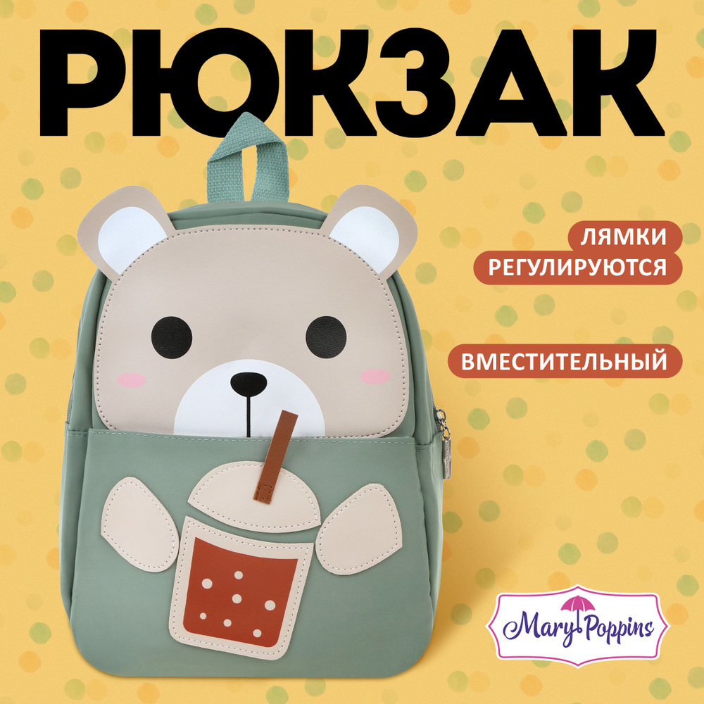 Рюкзак детский для девочек Мишка #1