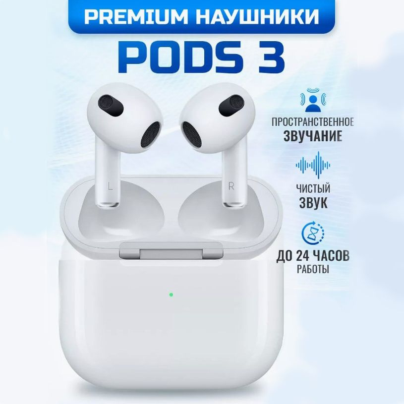 Наушники беспроводные PODS 3 TWS для телефона, белые / bluetooth , с микрофоном , активное шумоподавление #1