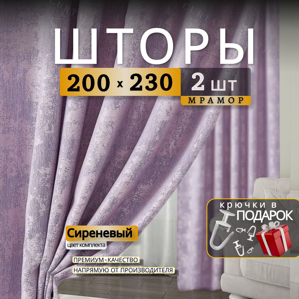 Curtain & Textile Комплект штор Домашней волшебнице 230х400см, Сиреневый  #1