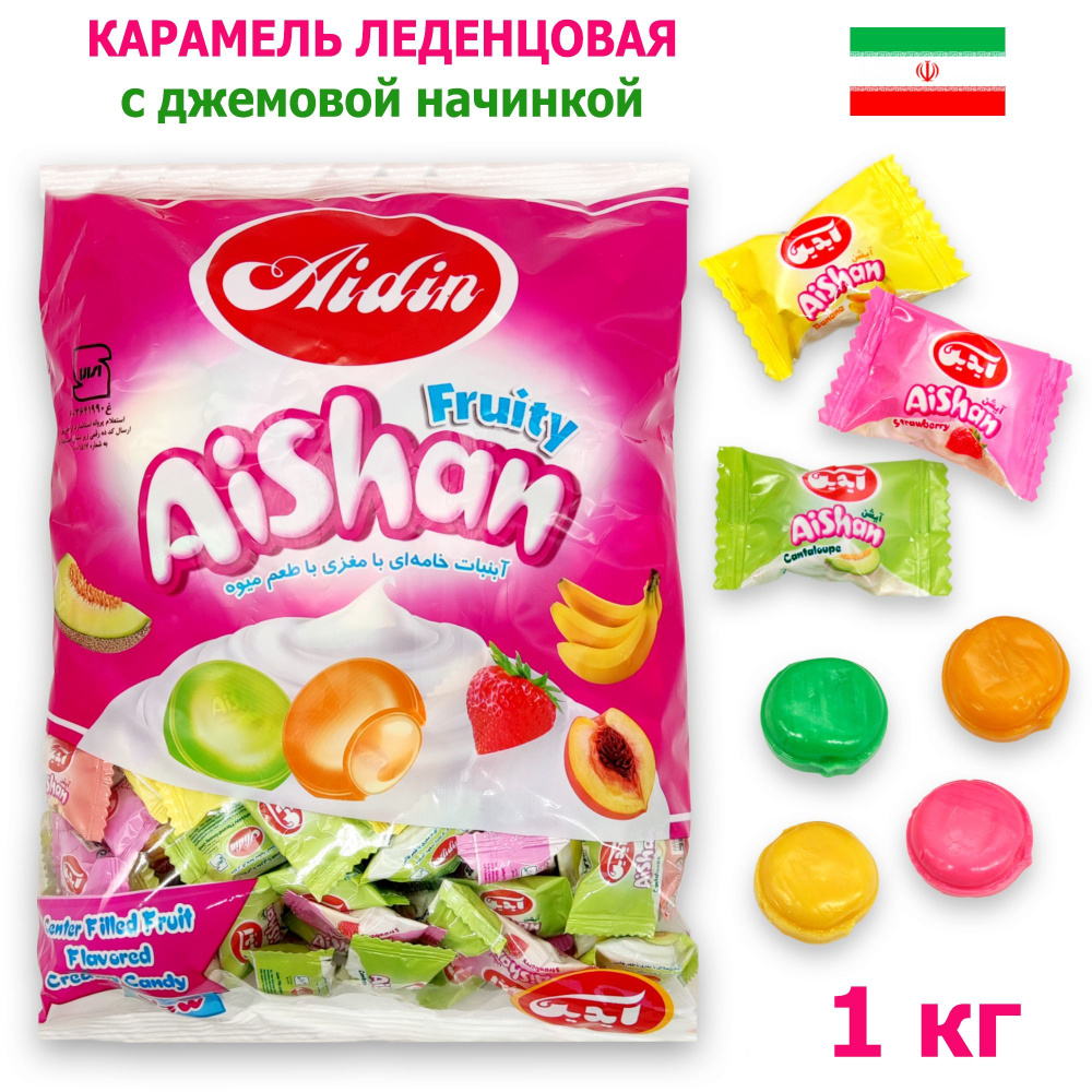 Карамель леденцовая с джемовой начинкой Aishan Fruity в пакете 1 кг, набор конфет  #1