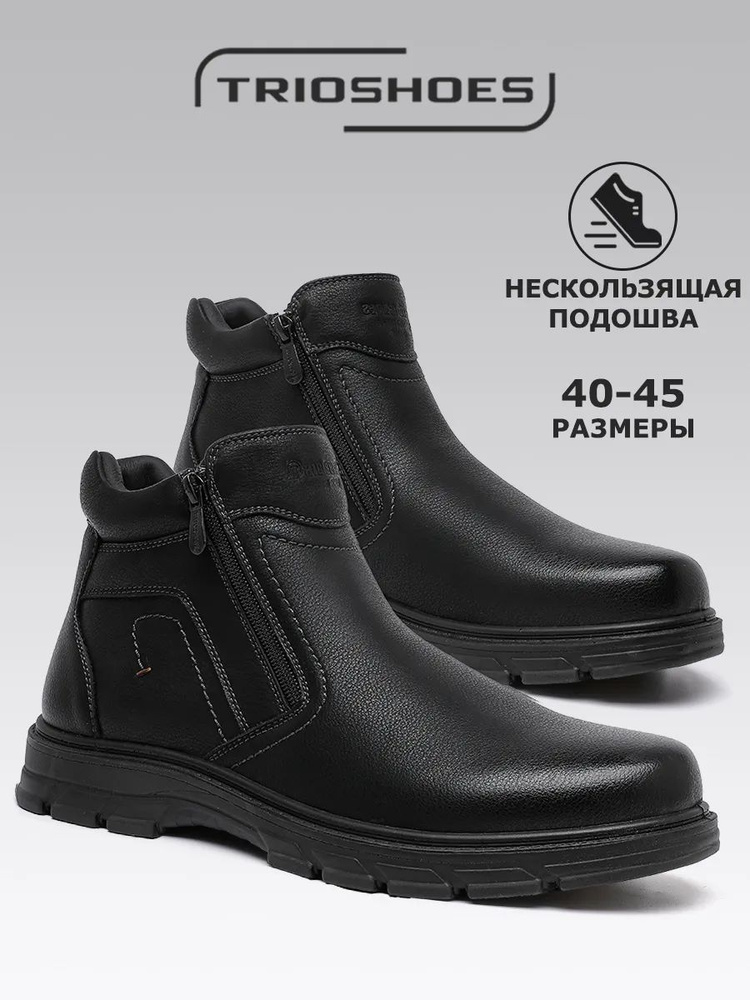 Ботинки TRIOSHOES #1