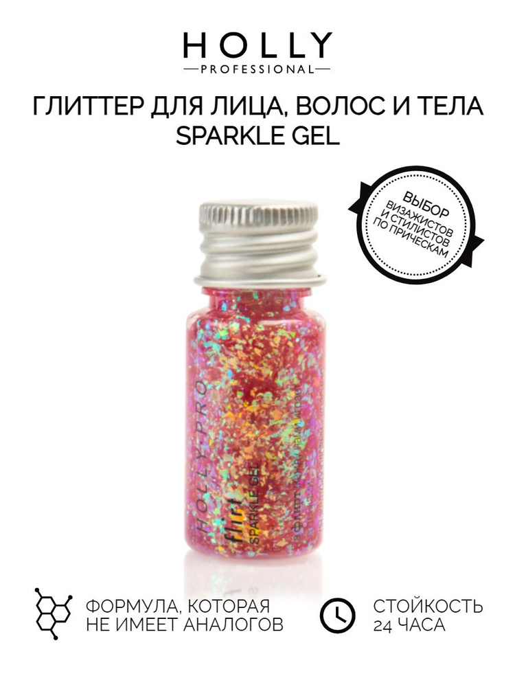 Holly Professional Глиттер гель для лица, глаз, волос и тела / Блестки для макияжа SPARKLE, 12 мл  #1