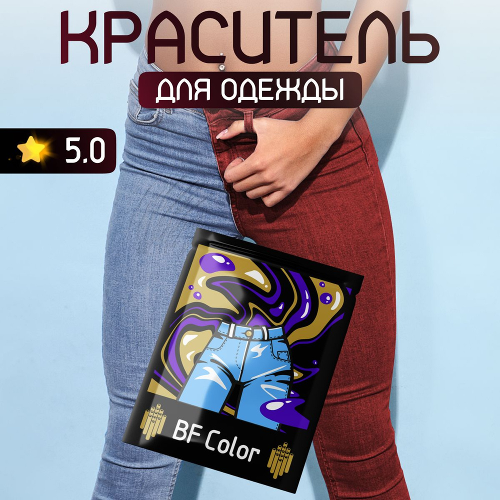 Краска бордовая для натуральных тканей BFcolor на 1 кг вещей  #1