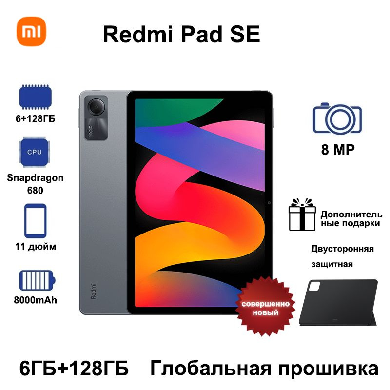 Xiaomi Планшет Redmi Pad SE,Двусторонняя защитная оболочка,Глобальное ПЗУ Поддержка русского языка + #1