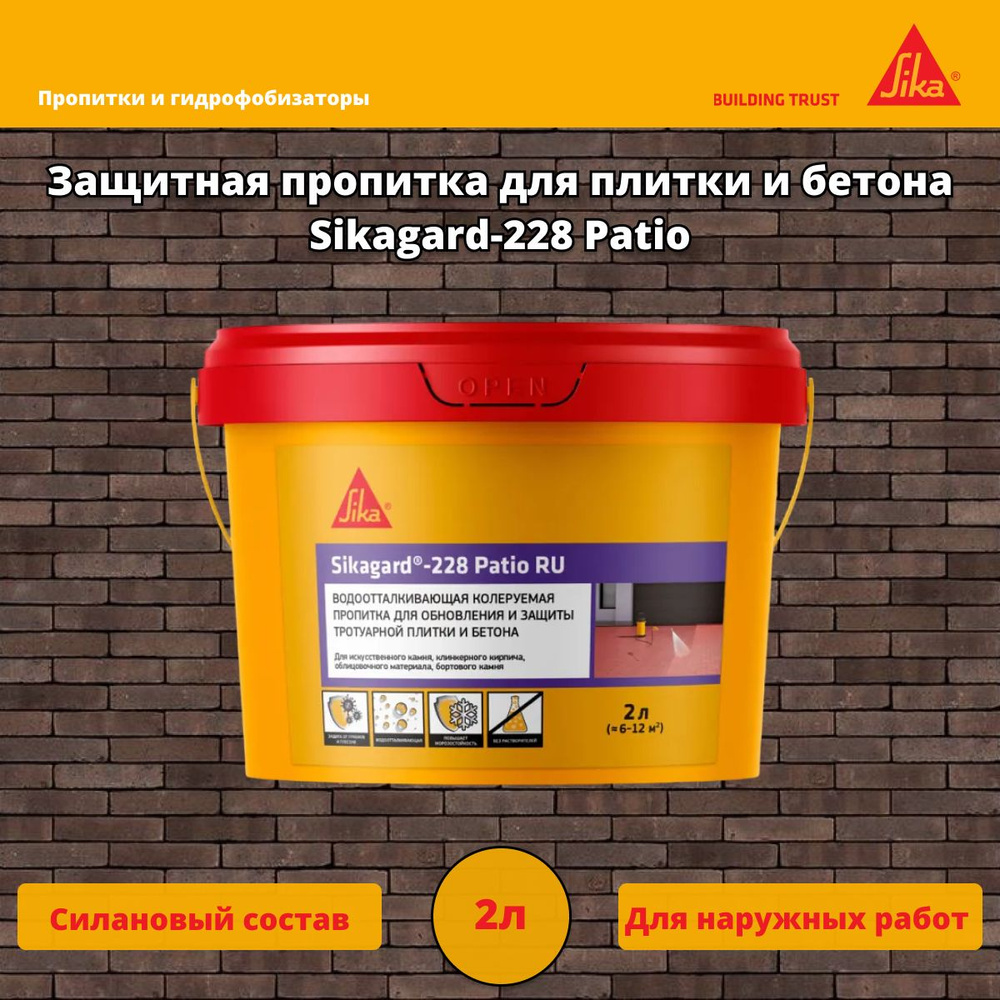 Защитная водоотталкивающая пропитка для тротуарной плитки и бетона Sika Sikagard-228 Patio 2 л  #1