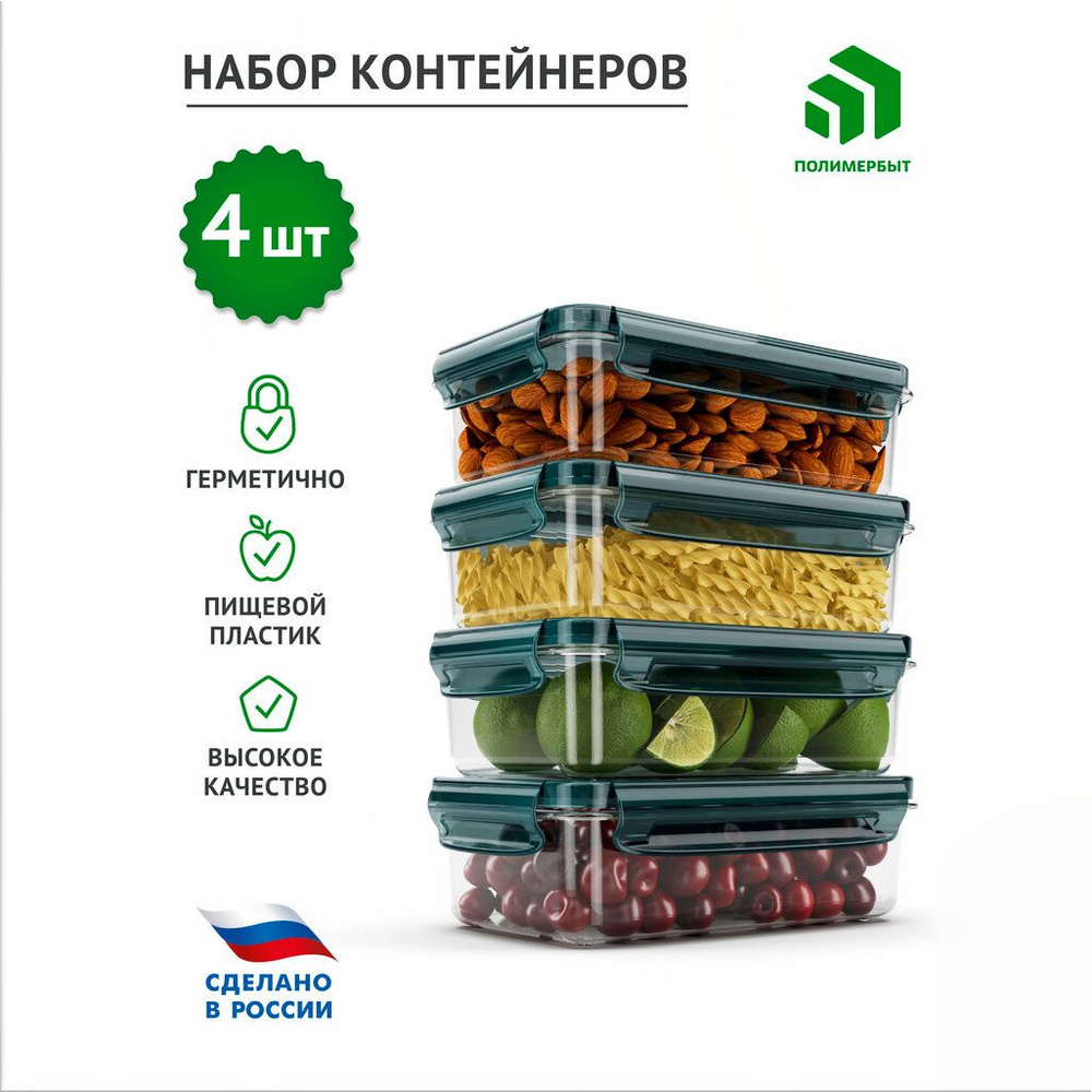 Контейнеры для еды и хранения продуктов 4 штуки #1