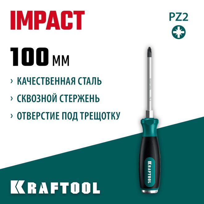 Отвертка Ударная, сквозной стержень Cr-Mo, KRAFTOOL IMPACT PZ 2 #1