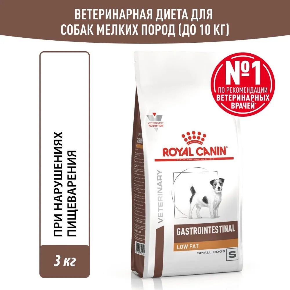 Royal Canin Gastrointestinal Low Fat Small Сухой корм для собак мелких пород при нарушениях пищеварения #1