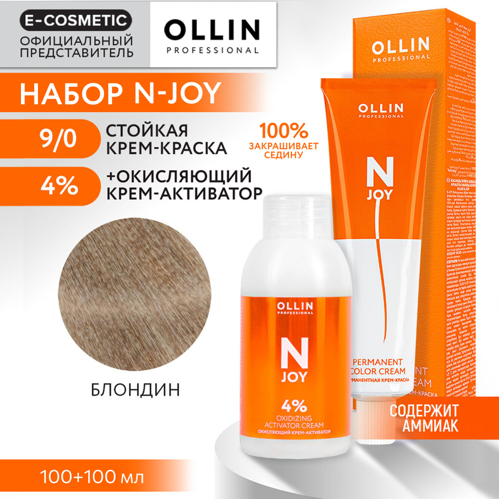 OLLIN PROFESSIONAL Набор для окрашивания волос N-JOY: крем-активатор 4 % + крем-краска 9/0 блондин, 100+100 #1