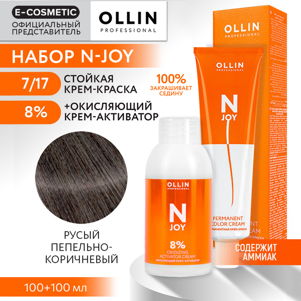 OLLIN PROFESSIONAL Набор для окрашивания волос N-JOY: крем-активатор 8 % + крем-краска 7/17 русый пепельно-коричневый, #1