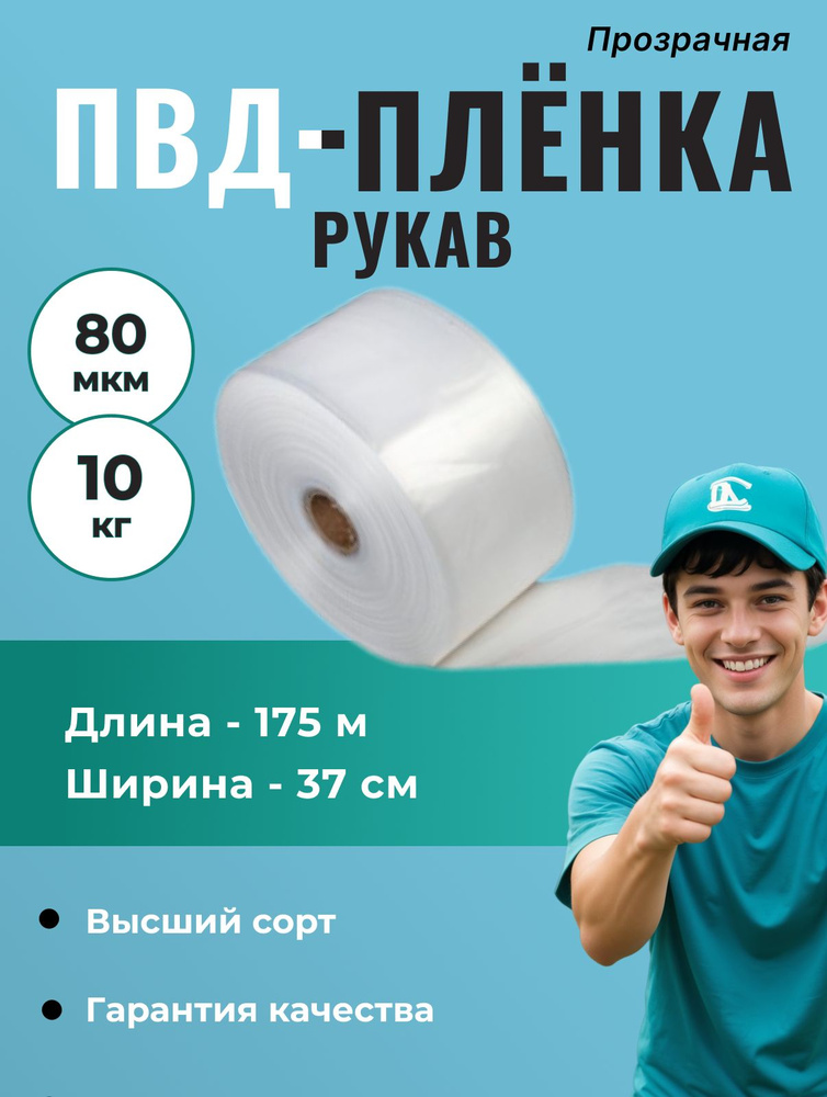 Рукав ПВД 37 см, прозрачный (80мкм), 10 кг - 1 шт. #1