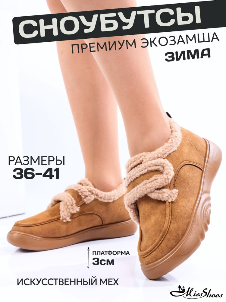 Сноубутсы Miss Shoes #1