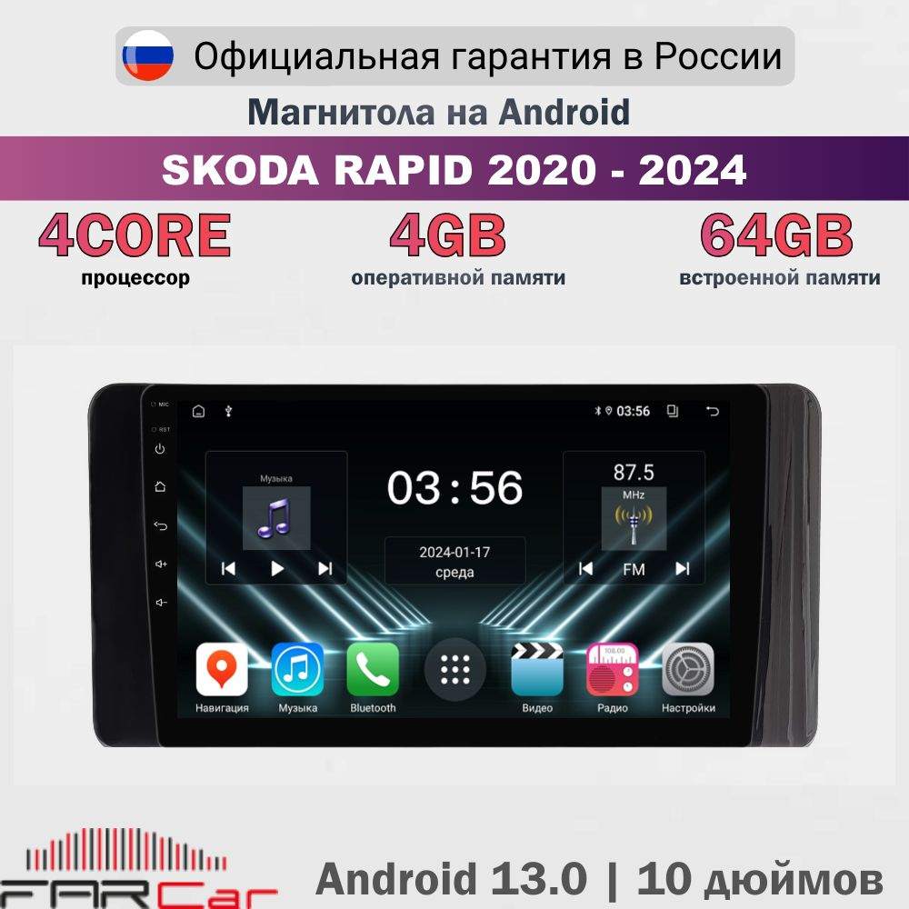 Магнитола Шкода Рапид 2020 - 2024 на Android 13.0 / Skoda Rapid 2020-2024 / 2+32Гб, 4 ядра, 10.1 дюймов #1