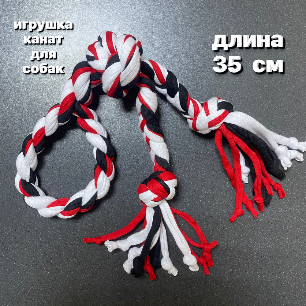 Игрушка канат с узлом для собак 35 см. #1