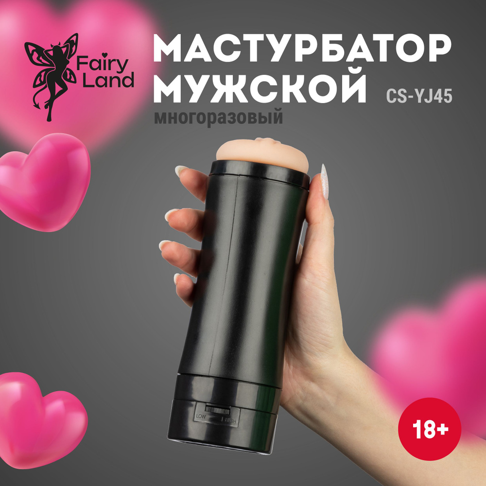 Мастурбатор мужской CS-YJ45 многоразовый, вибрирующий #1