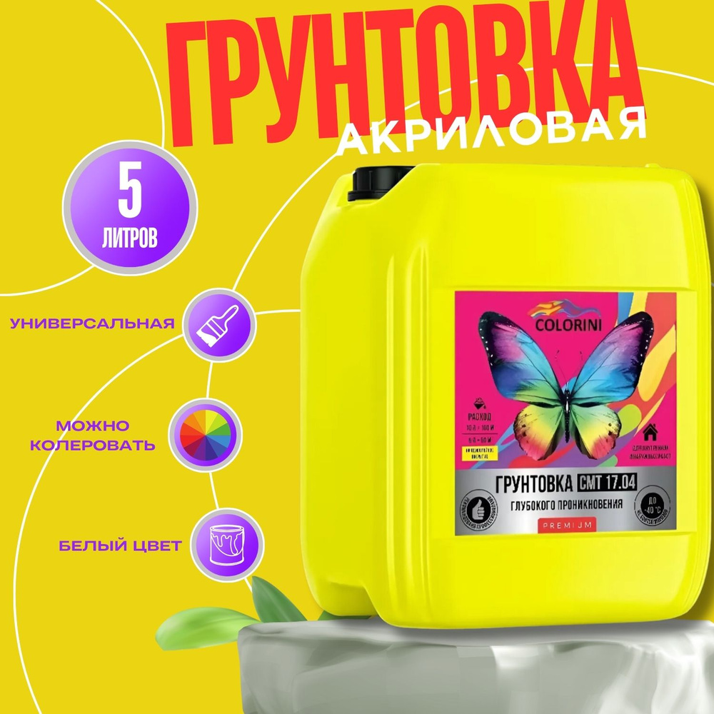 Грунтовка COLORINI Premium (бабочка), объем 5л #1