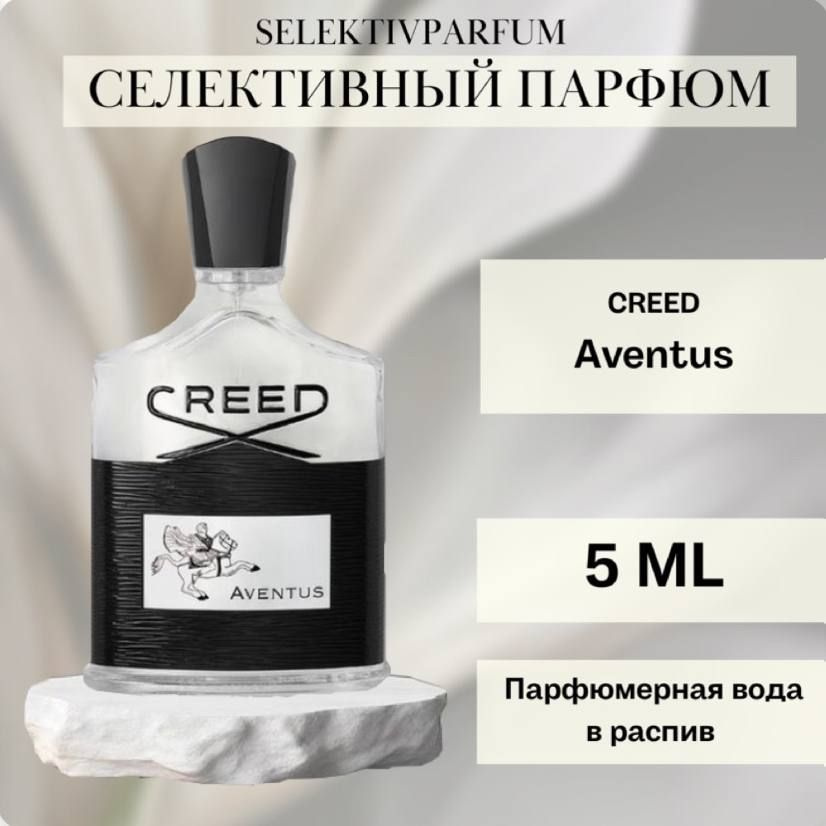 Creed Aventus 5ml Парфюмерная вода в распив #1