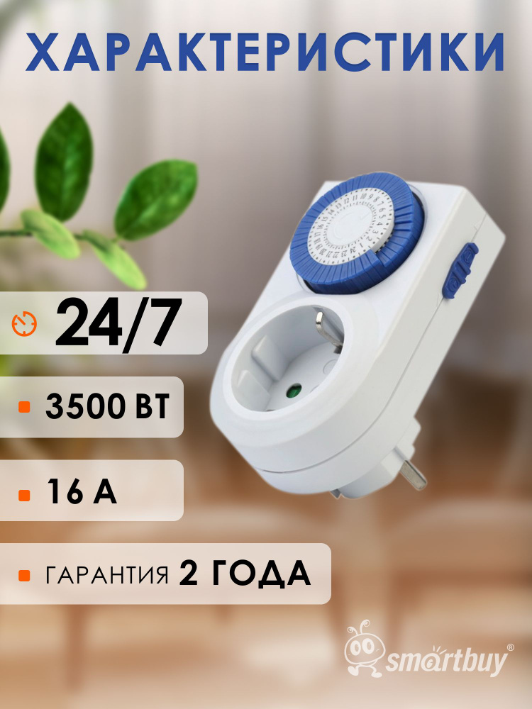 Розетка Smartbuy с таймером механическим 3600Вт, 48 вкл./выкл. сутки, интервал 30 мин.  #1