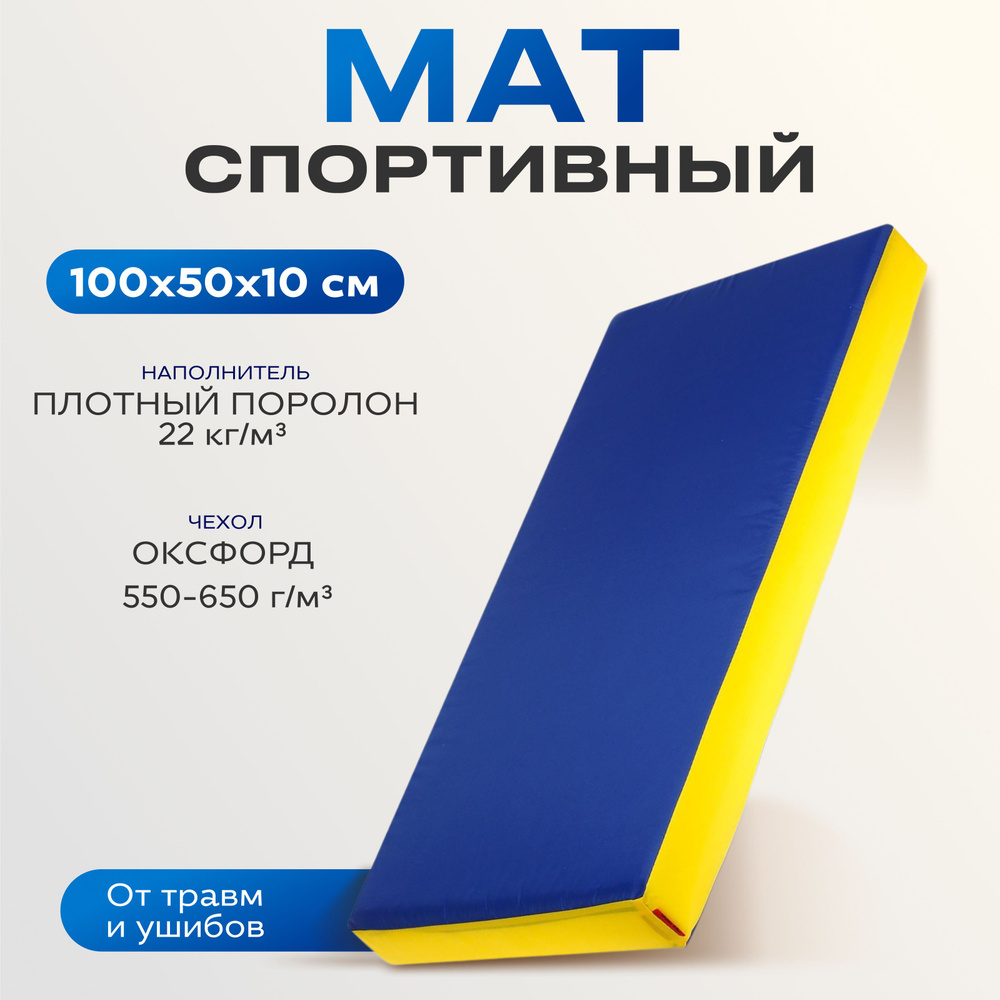 Мат ONLYTOP, 100х50х10 см, цвет жёлтый, синий #1