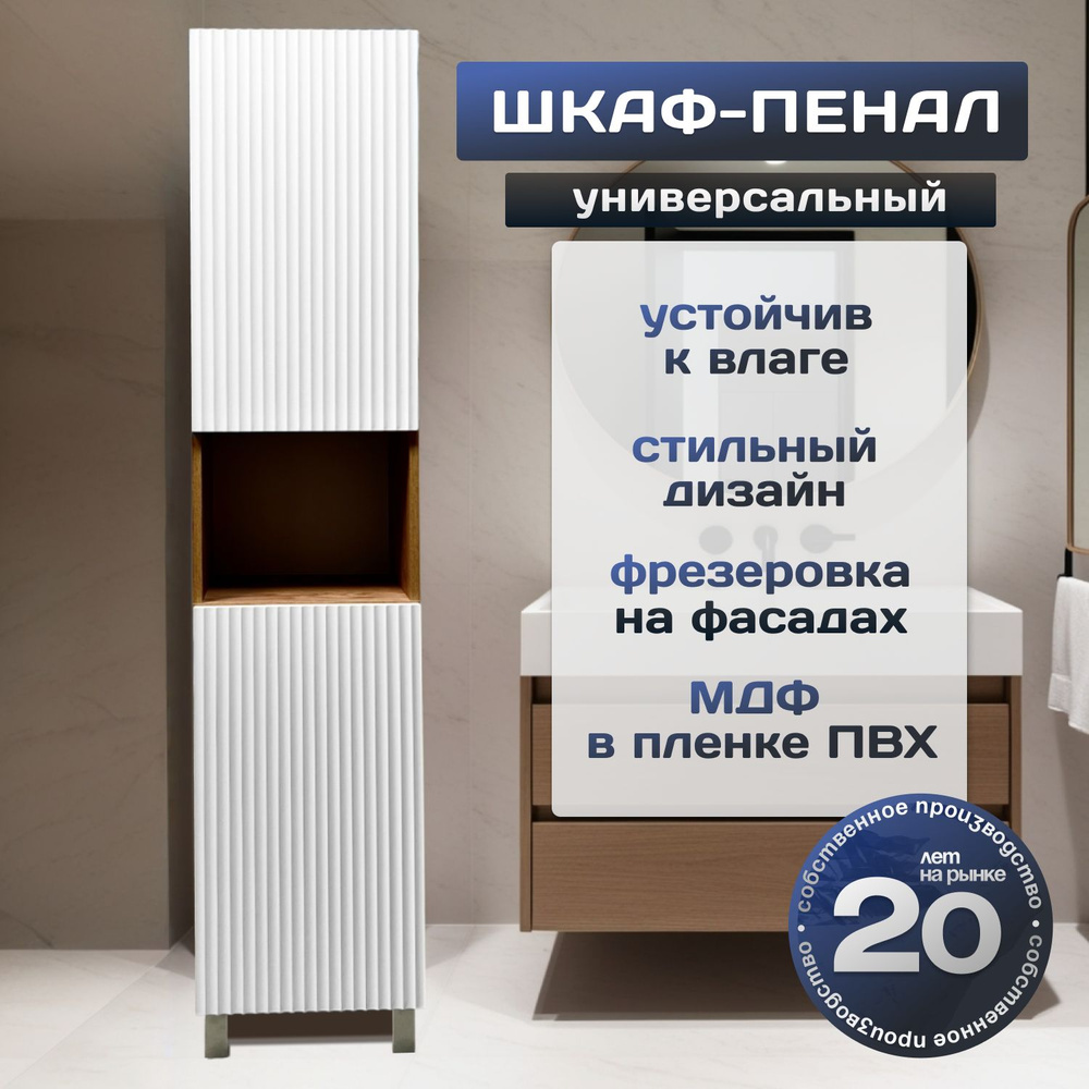 Шкаф-пенал Клэо 40-Волна универсальный, 180х40х32 #1