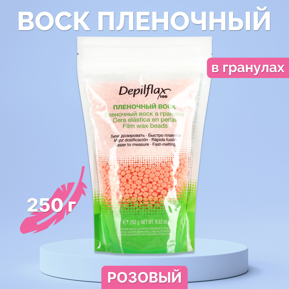 Depilflax, Воск Пленочный EXTRA Elastic, в гранулах, розовый, 250гр #1