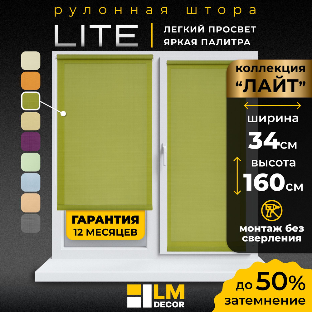 Рулонные шторы LmDecor 34х160 см, жалюзи на окна 34 ширина, рольшторы  #1