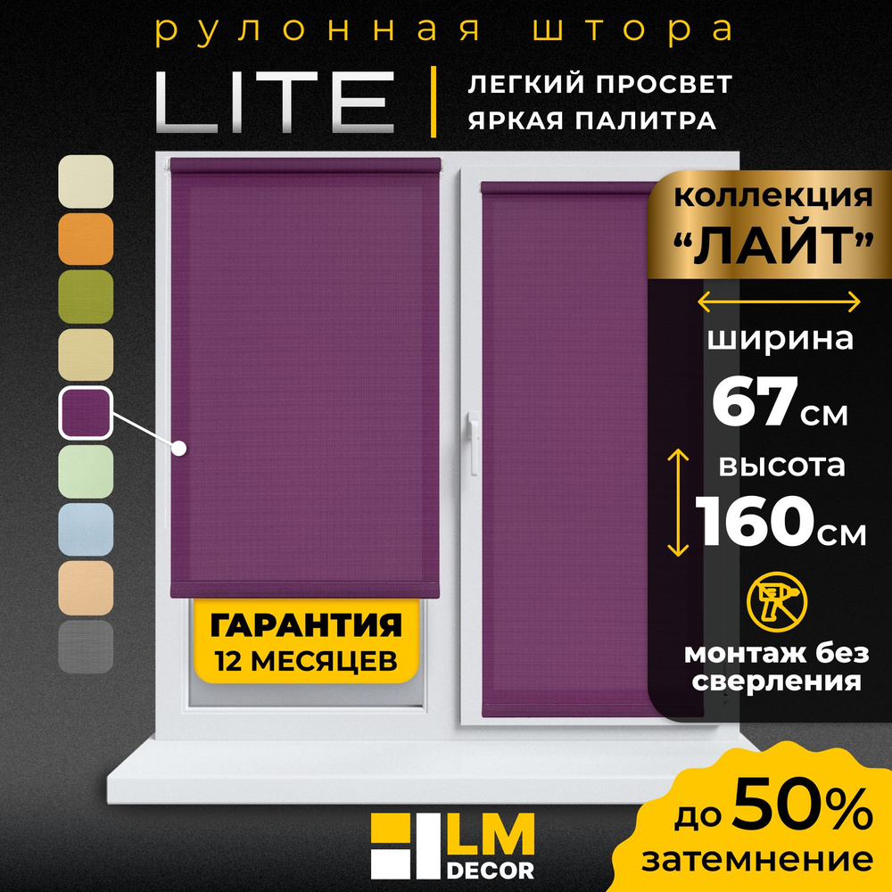 Рулонные шторы LmDecor 67х160 см, жалюзи на окна 67 ширина, рольшторы  #1