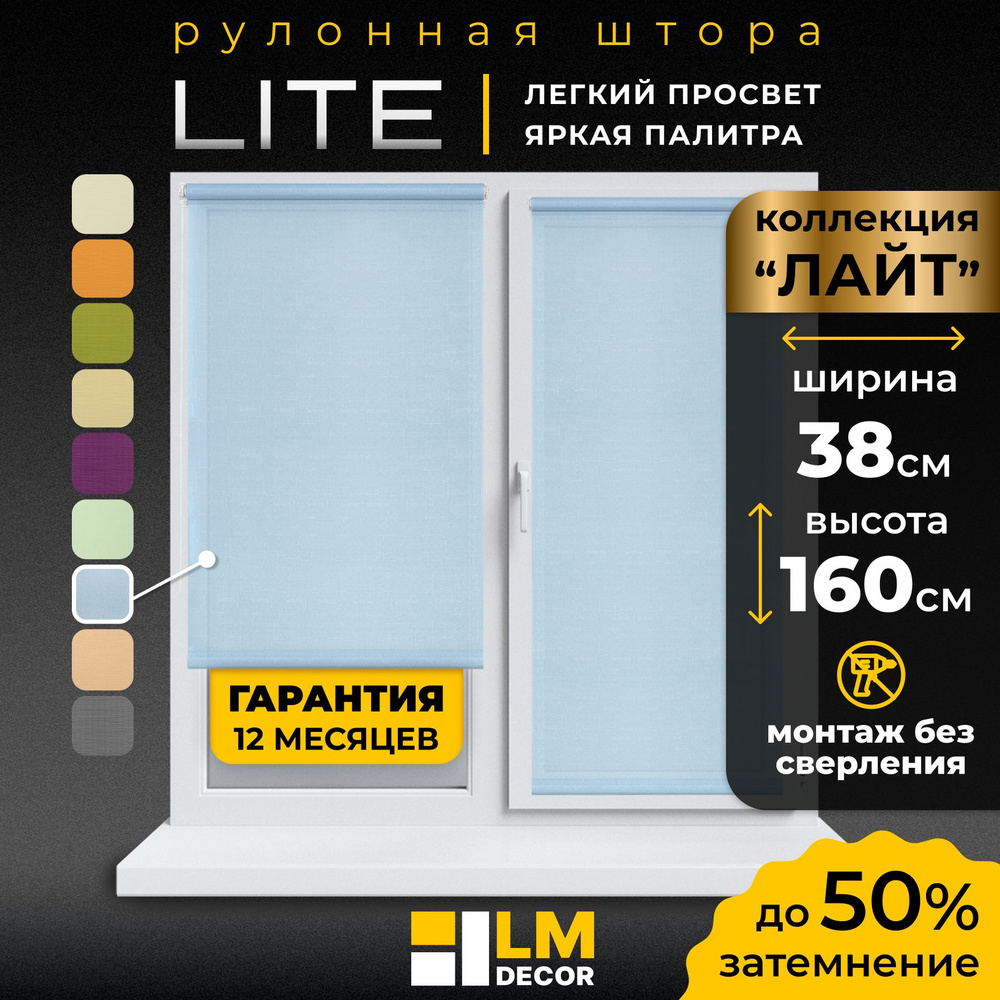 Рулонные шторы LmDecor 38х160 см, жалюзи на окна 38 ширина, рольшторы  #1