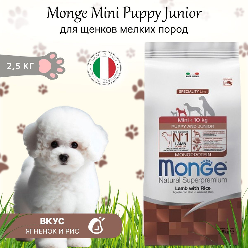 Monge Mini Puppy Junior Lamb Rice 2,5 кг сухой корм для щенков мелких пород, ягненок и рис  #1