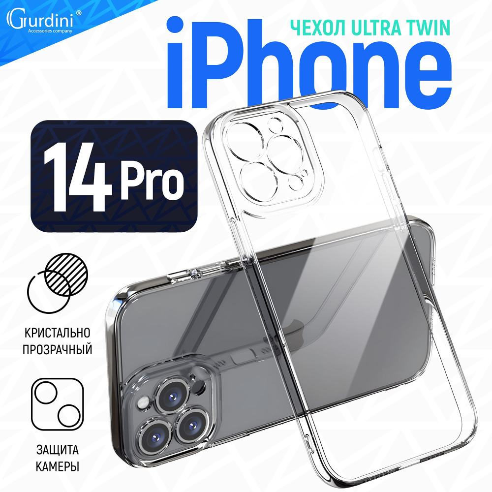 Противоударный чехол для iPhone 14 Pro Gurdini силикон 1.5 mm прозрачный с защитой камеры  #1