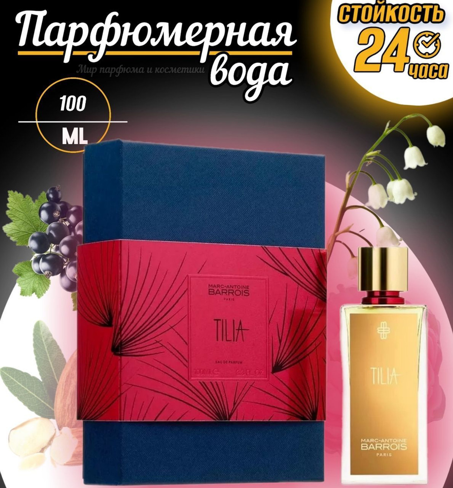 Парфюмерная вода / Духи стойкие 100ml #1