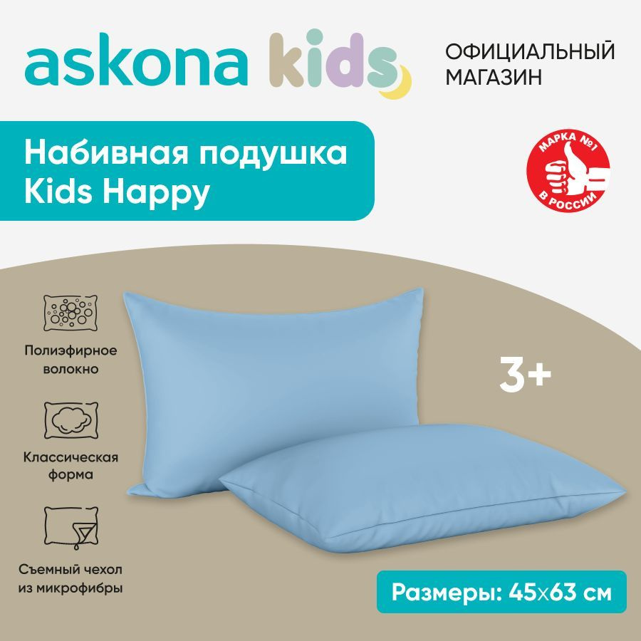 askona KIDS Подушка Happy, Искусственные материалы, 60x40 см #1