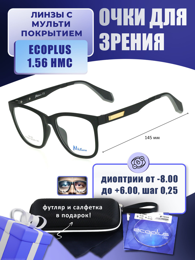 Очки для чтения с футляром-змейка NIKITANA мод. NI3928 Цвет 1 с линзами ECOPLUS 1.56 HMC +1.75 РЦ 66-68 #1