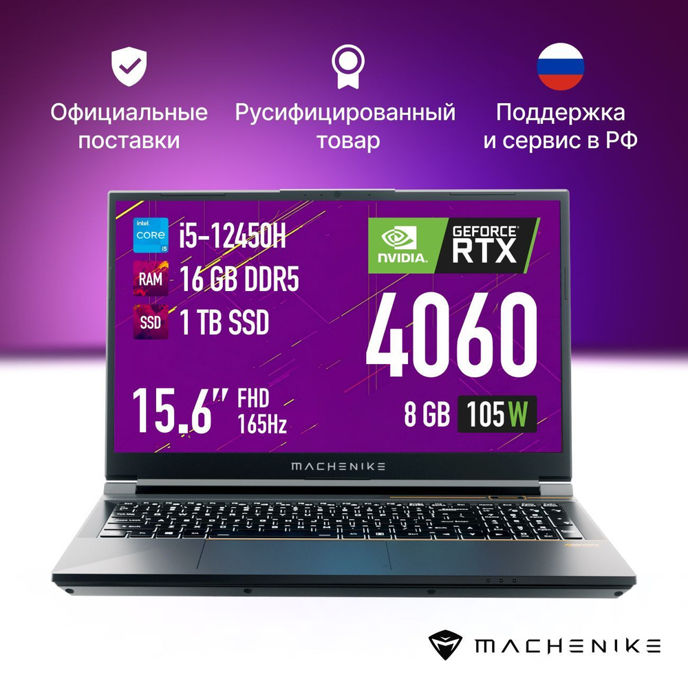 Machenike S15 Star L (JJ00GZ00FRU) Игровой ноутбук 15.6", Intel Core i5-12450H, RAM 16 ГБ, SSD 512 ГБ, #1