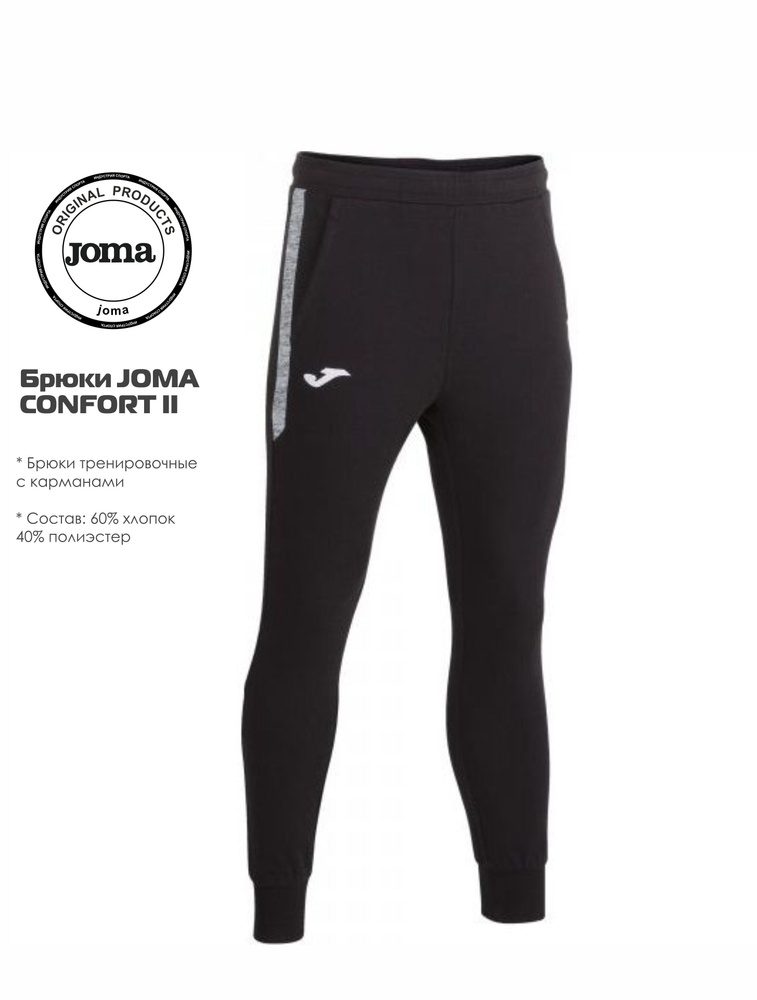 Брюки спортивные Joma #1