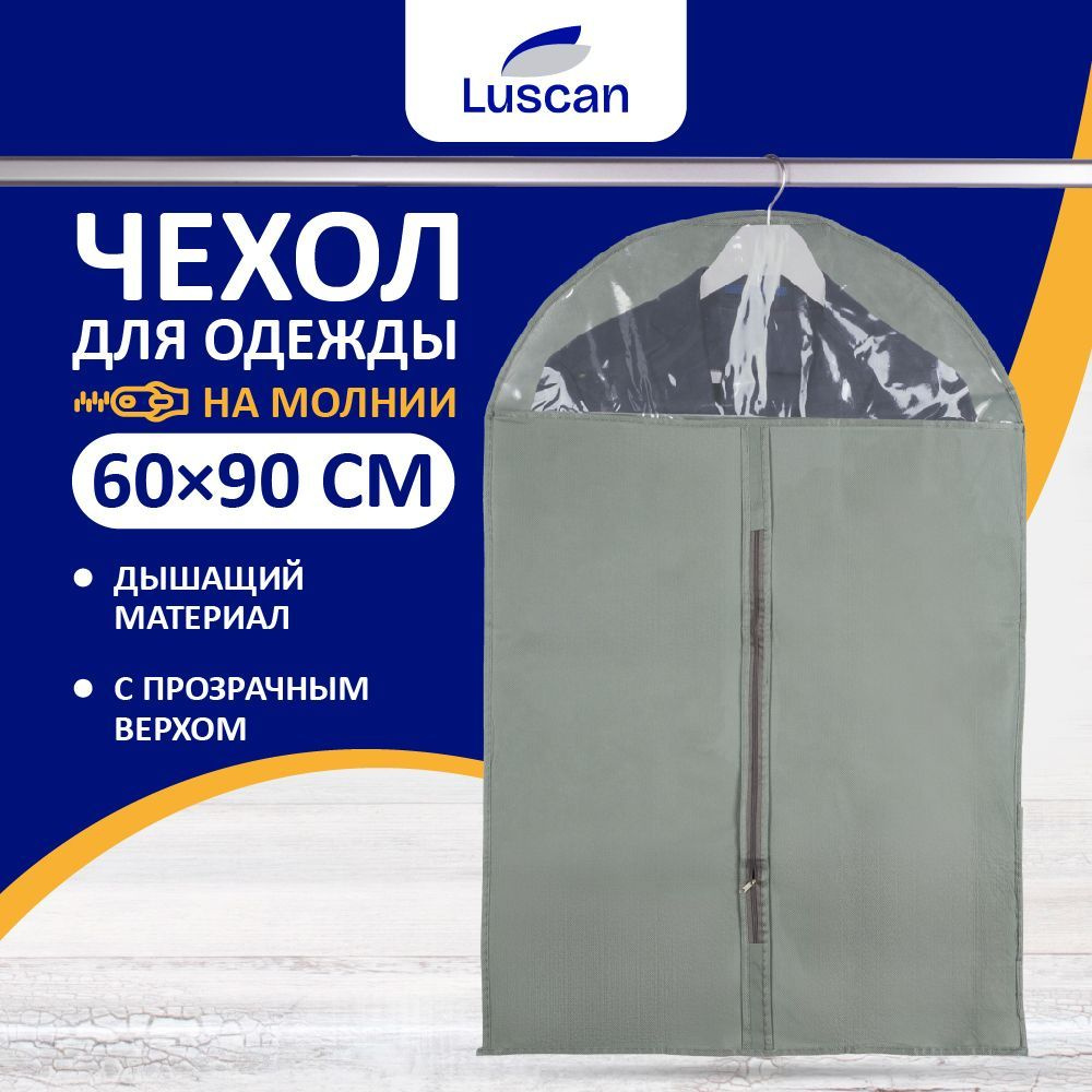 Чехол для одежды Luscan, 60х90 см, на молнии, для хранения вещей  #1