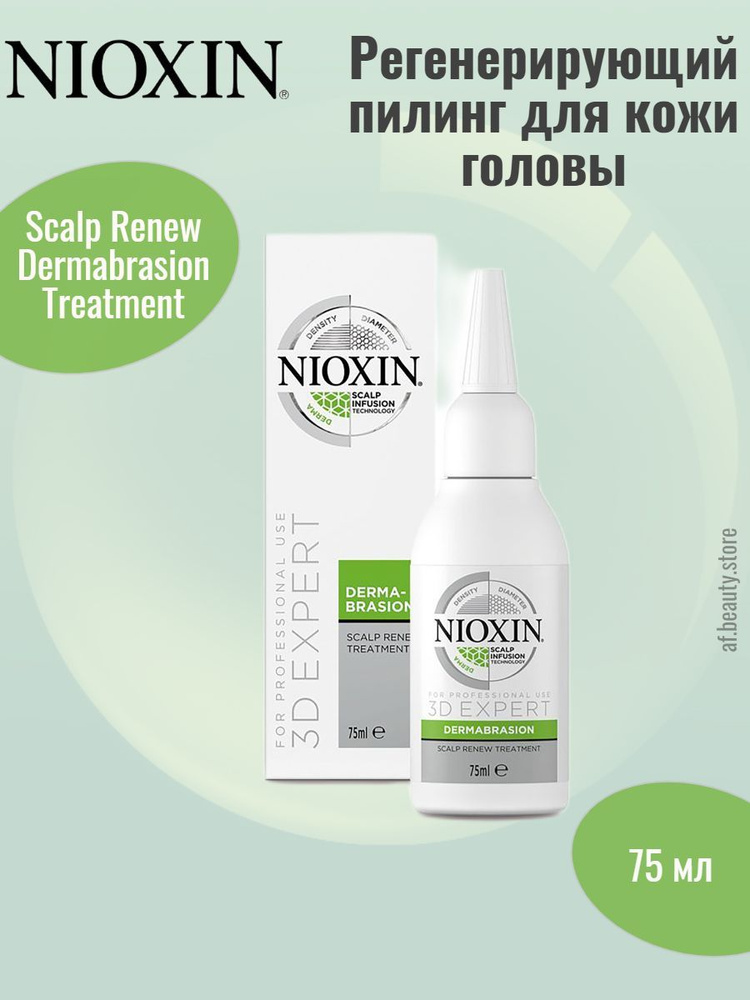 NIOXIN Scalp Renew Dermabrasion Treatment - Регенерирующий пилинг для кожи головы 75 мл  #1