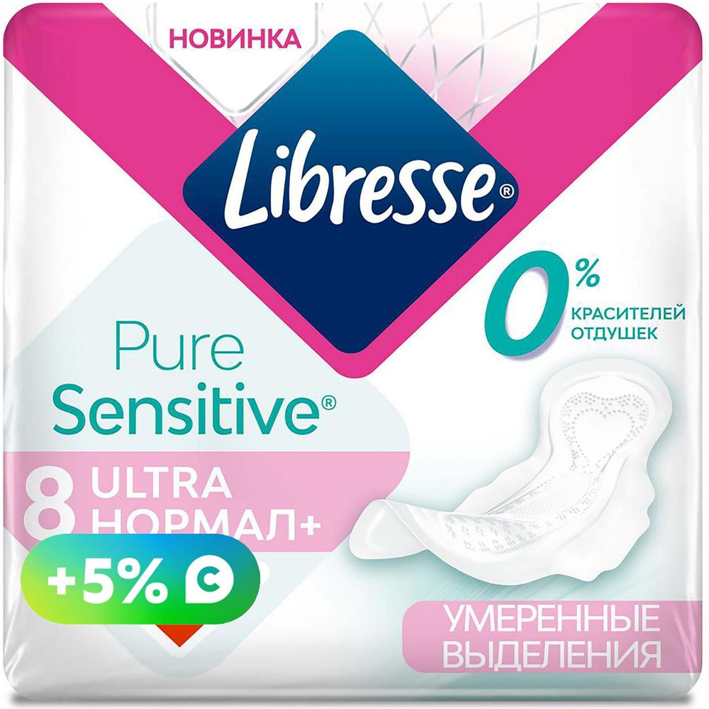 Прокладки женские Libresse Pure Sensitive с крылышками гигиенические ультра нормал 8 шт  #1